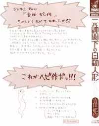 [Yoshida Hebisaku] Gensui Kakka no Jidou Ningyou