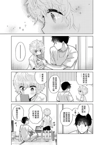 Noraneko Shoujo to no Kurashikata | 與野貓少女一起生活的方法 Ch. 22-39