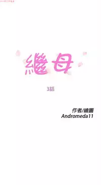 继母 Chinese 1-30