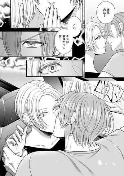 Sono Keisatsukan, Tokidoki Yajuu! 19-36