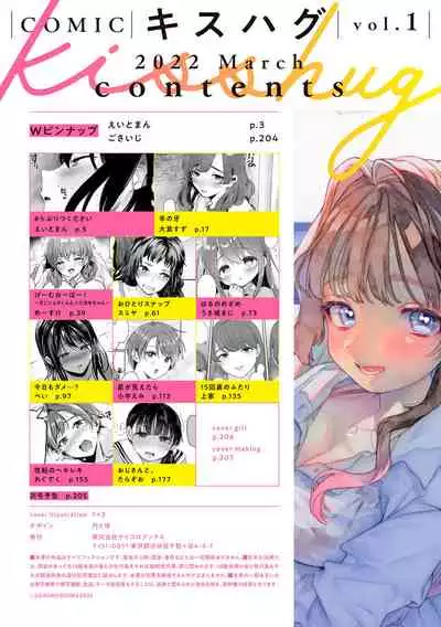 COMIC kisshug vol.1