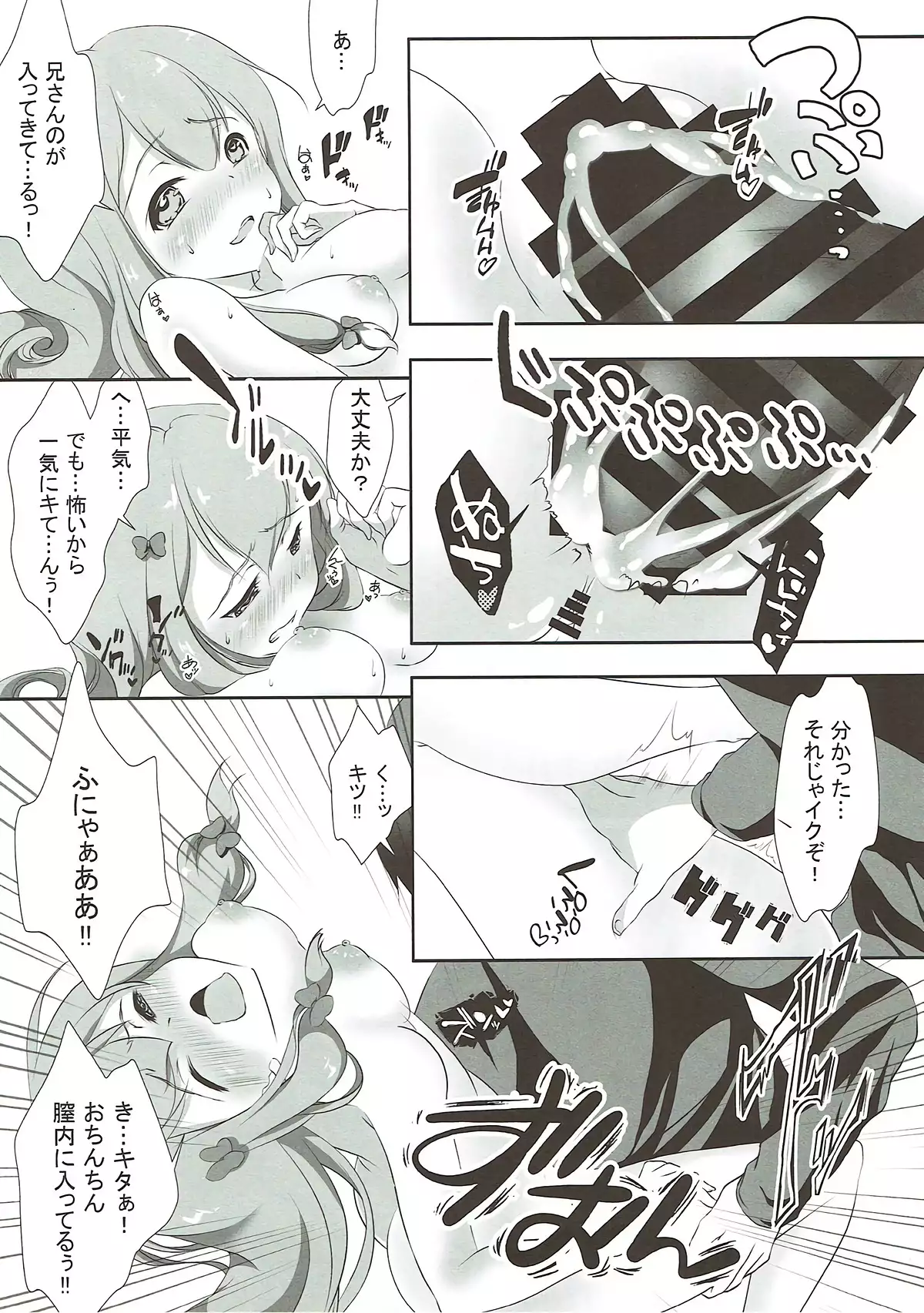 Nii-san... Dopyu Dopyu Shite