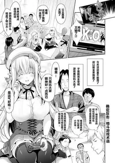 OtaCir no Elf Hime 2 - ELF PRINCESS OF THE OTAKU CLUB
