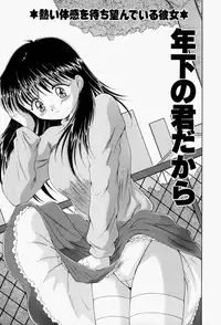 [Narusawa Aya] Kare no Himitsu Watashi no Himitsu