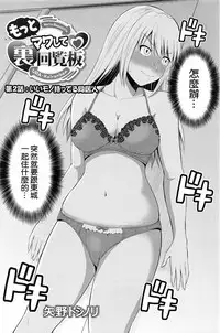 [Yano Toshinori] Motto Mawashite Ura-Kairanban Ch. 1-7 [Chinese] [CE家族社]