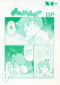 [D.P] Poko to Issho | Together With Poko [English] [SaHa]