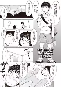 [Shinichi] Tsuri Suka Shoujo to Sex Suru Houhou [Digital]