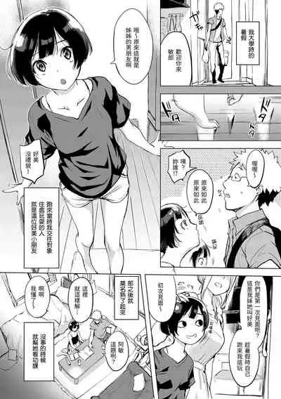 [utu] Kuchidoke Peace! - Melt in the mouth bliss | 入口即化PEACE！ [Chinese] [Digital]