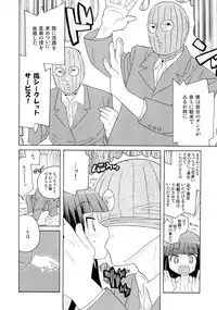 (C82) [Kacchuu Musume (Various Artists)] Plumeria (Inu Boku Secret Service)