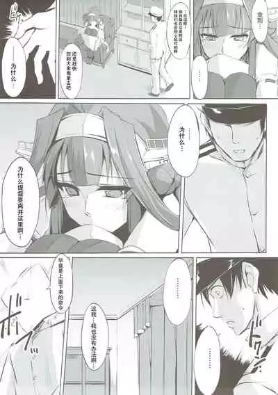 (COMIC1☆11) [TKSpower (Zekkyo)] Kongou Rhapsody. (Kantai Collection -KanColle-) [Chinese] [自宅用汉化]