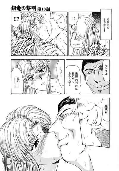 Ginryuu no Reimei Vol.2