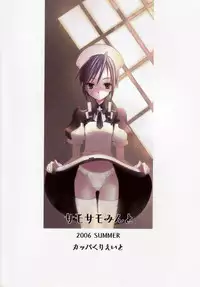 (C70) [Kappa Create (Abeno Chaco)] Samosamo Minto (Summon Night)