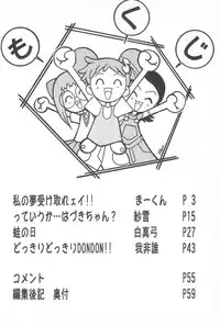 (C56) [Circle Heron (Aki Haruka)] MAGEWAPPA vol.11 (Ojamajo Doremi)