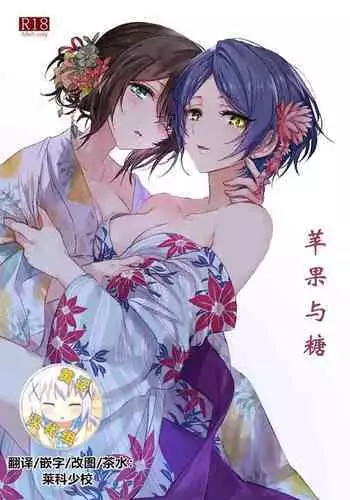 [Tsuki no Uragawa (Romi)] Sono Ringo no Aji wa | ???? (THE IDOLM@STER CINDERELLA GIRLS) [Chinese] [?????] [Digital]