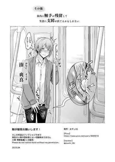 Shokushu Kujo Onegaishimasu!