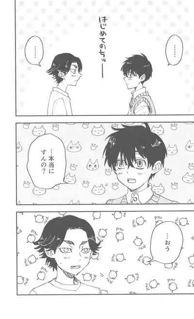 Caged Tiger ( Fugusashi)] [Box (garden) circle ] (Tokyo Revengers)