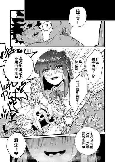 Maso Gari Nishino-san