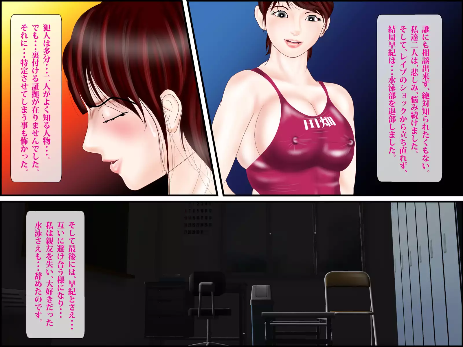 Hitozuma Ninkatsu Swimming 13-nenmae, Rape Sareta Watashi to Shinyuu