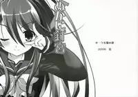 (C70) [Neko no Yurikago (Nekokan, Satou Toshio)] Nukani Kugimiya (Shakugan no Shana)