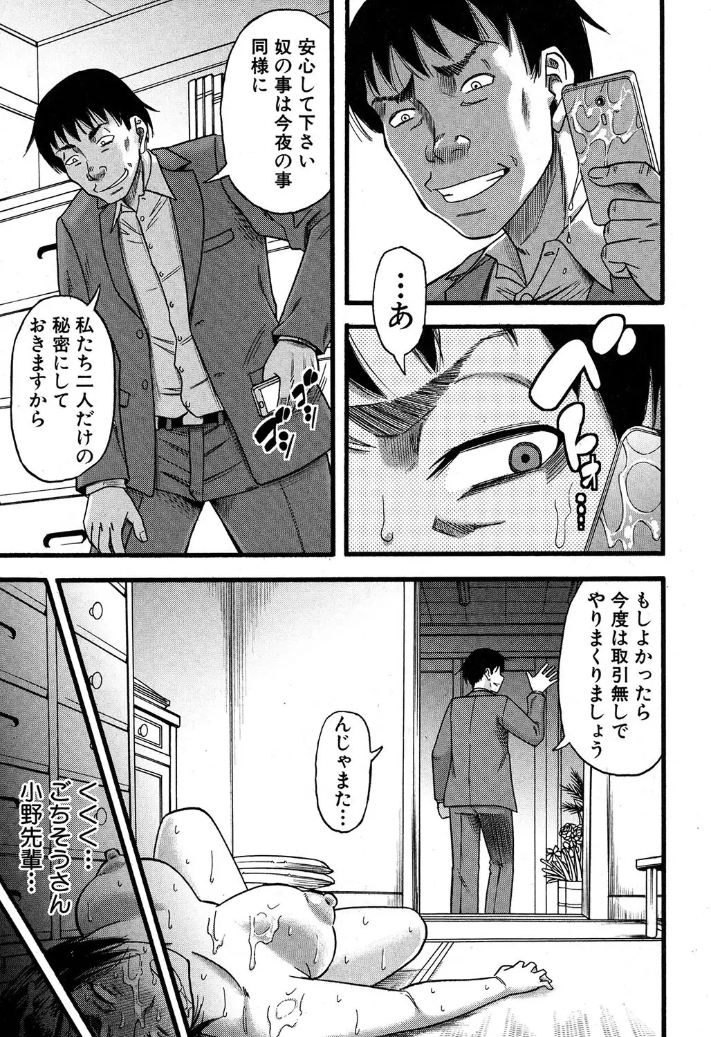 Falsehood - Prologue + Ch. 01-04