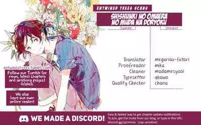 Shishunki na Omaera no Muda na Doryoku