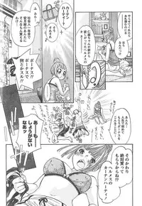 [Enoki Tomoyuki] Sekai ga Cake ni naru Kakuritsu