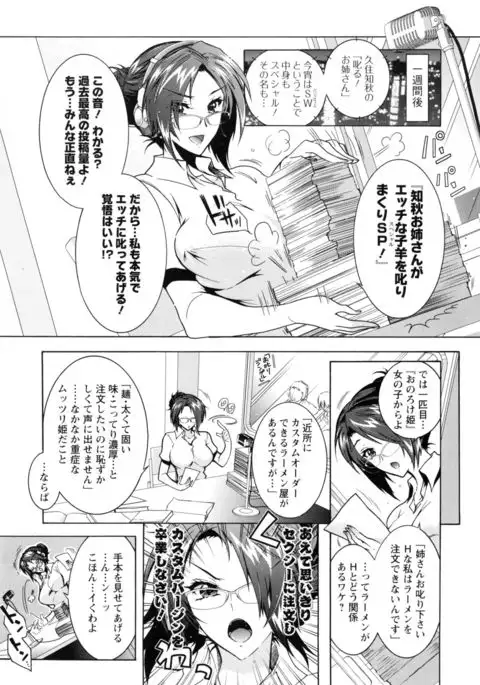 Boku ga Geinou3shimai no Seidorei ni Natta Kekka