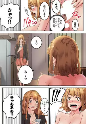"Watashi datte… Koi to SEX ga Shitai" 24-Sai, Hajimete no Aite wa… Imouto no SeFri ! ? 1