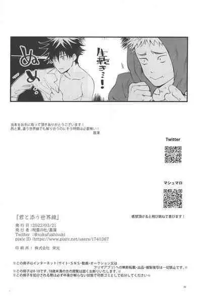 Kimi to Sou Sekaisen