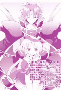 [Yaminabe] Little Romance