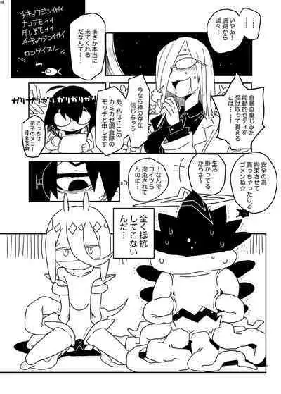 Uchuujin ・Shota Goudoushi Deluxe Zoukangou