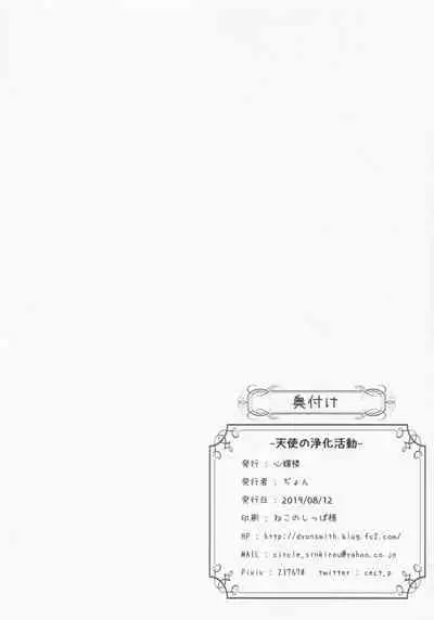 Tenshi no Jouka Katsudou