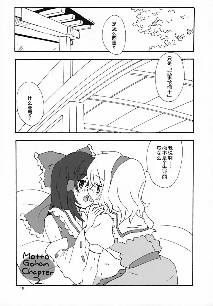 Motto! Gohan wo Tabete ii Hi