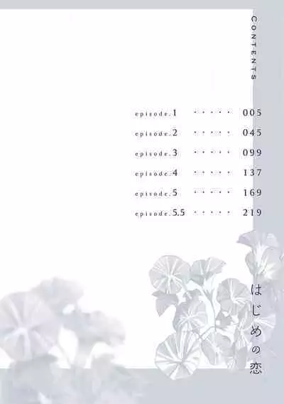 Hajime no Koi | 初始之恋 Ch. 1