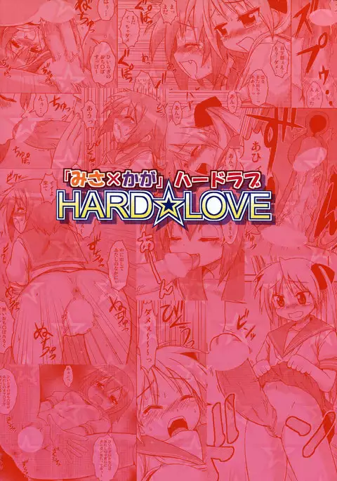 Misa × Kaga Hard Love