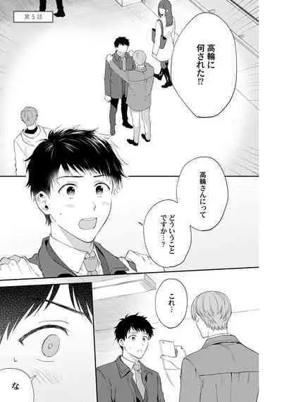 Akogare no Hito ni Ubawaremashita