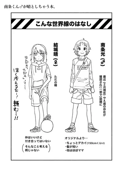 nanjyoukun to haru ga shichau hon