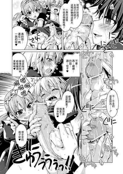 Senpai to Boku no Maid-san | 前辈和我的女仆