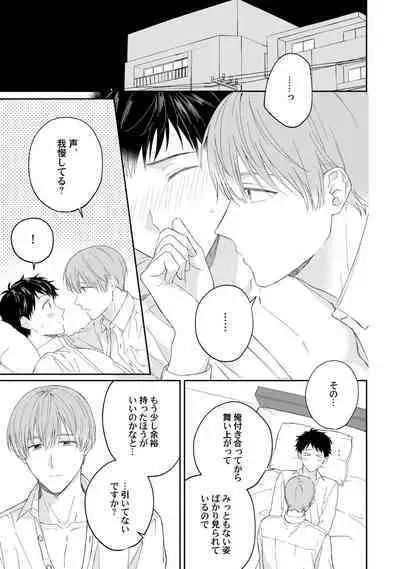 Akogare no Hito ni Ubawaremashita