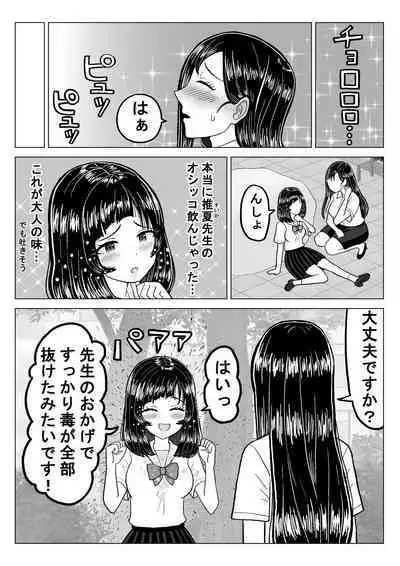 Suika Aji no Oshikko