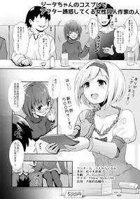(COMIC1☆11) [SSB (Maririn)] ○○ no Cosplay no Hito. (Fate/Grand Order)