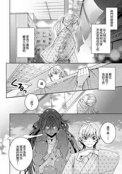 [Secco] Kamisama, nyūyoku-chūdesu! | 神明大人入浴中 1-7 [Chinese] [莉赛特汉化组]