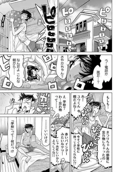 [Namezou] Ukkari Haicchatta!? Itoko to Micchaku Game Chuu (15)