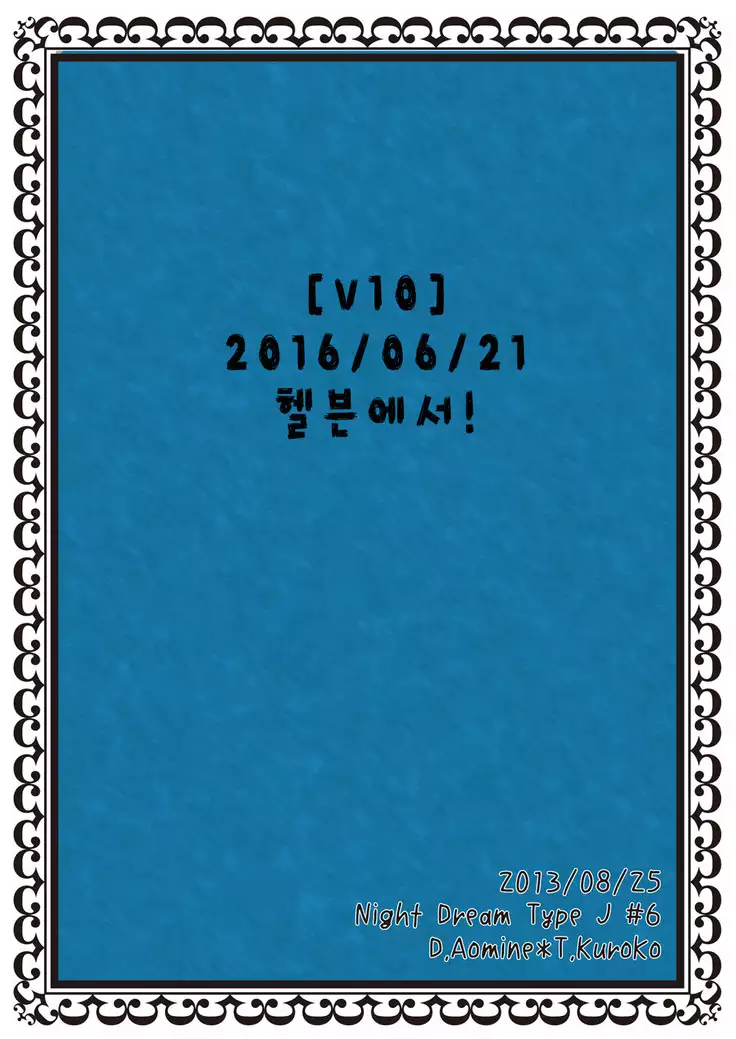 Teikou Basuke-bu Manager to Kiseki no Kankei -Aoi Ookami Hen-