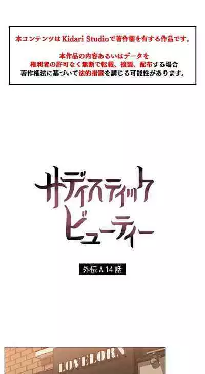 Sadistic Beauty: Side Story A