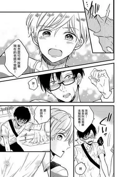 [Tonda Moko] Boku no Kawaii Dohtei-kun | 我可爱的童贞君 Ch. 1-6 [Chinese] [拾荒者汉化组] [Digital]