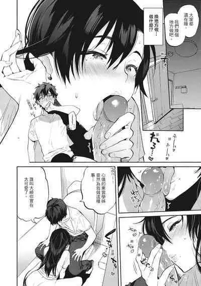 Amatoro Seikatsu | 蜜糖般的性活