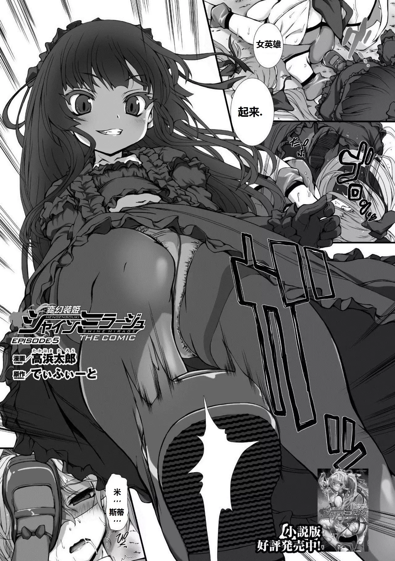 Takahama Tarou] Hengen Souki Shine Mirage THE COMIC EPISODE2-6