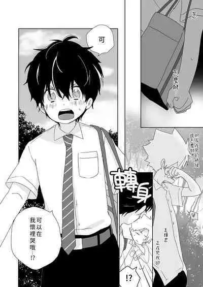[Naitama (Isako)] InCha-kun to Furyou-kun|陰沉君跟不良君 [Chinese] [Digital]