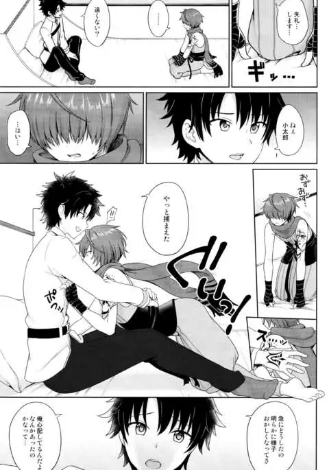 Aruji-dono ni Gomennasai